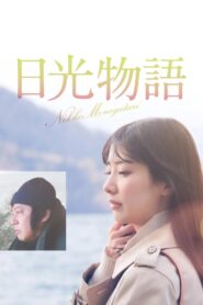 Nikko Story 2023 on netflix