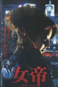 Jotei SUPER QUEEN 2001 on netflix