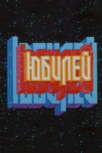 Jubilee 1983 on netflix