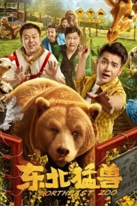Northeast Beast 2023 on netflix