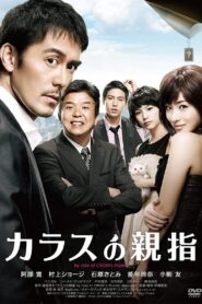 By Rule of Crow’s Thumb 2012 on netflix