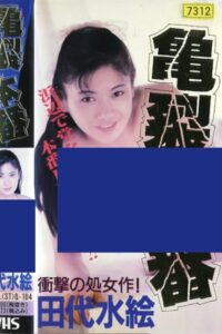 How to Make Delicious Water 1989 on netflix