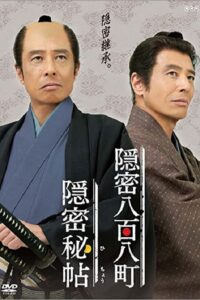 Onmitsu Hicho 2011 on netflix