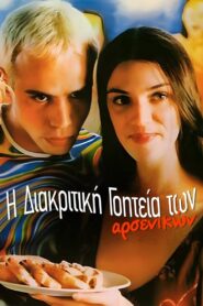 The Mating Game 1999 on netflix