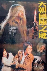 Secret of the Treasury 1990 on netflix