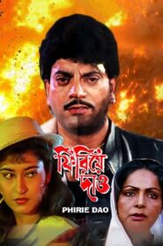 Phiriye Dao 1994 on netflix