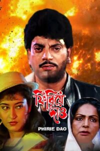 Phiriye Dao 1994 on netflix