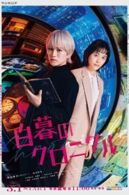 Hakubo no Chronicle 2024 on netflix