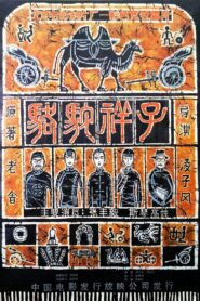 Rickshaw Boy 1982 on netflix