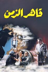 Time Conqueror 1987 on netflix