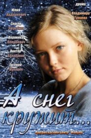 And the Snow is Spinning… 2012 on netflix