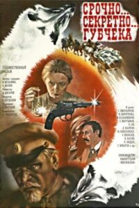 Urgent… Secret… CheKa 1982 on netflix