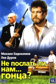 Why Wouldn’t We Send… a Messenger? 1998 on netflix