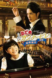 Nodame Cantabile: The Movie I 2009 on netflix