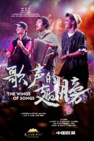 The Wings of the Songs 2021 on netflix