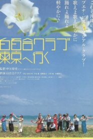 Shirayuri Club Tokyo e iku 2003 on netflix