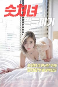 Domesticating Virgin 2020 on netflix