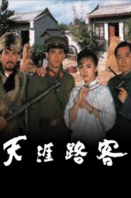 Out of Bravery 1989 on netflix