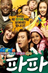 Papa 2012 on netflix