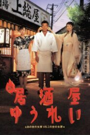 New Ghost Pub 1996 on netflix