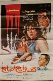 A Palm and Four Fingers 1986 on netflix