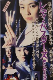 Lady Busters, Virgins in Service of God 1995 on netflix