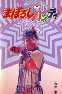 Legendary Panty Mask 1991 on netflix