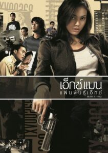 The Story of X-Circle 2004 on netflix