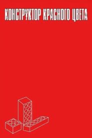 Engineering Red 1993 on netflix