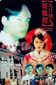 Ninth of September: The Cursed Day 1996 on netflix