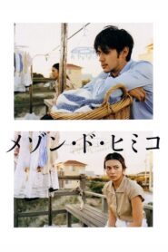 House of Himiko 2005 on netflix