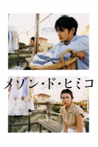 House of Himiko 2005 on netflix