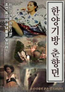 Hanyang Gibang Chunhyang Story 2015 on netflix