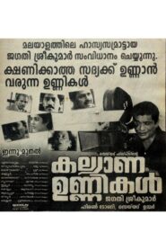 Kalyana Unnikal 1997 on netflix