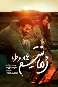 Emad and Tuba Romanticism 2021 on netflix