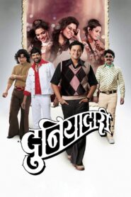Duniyadari 2014 on netflix