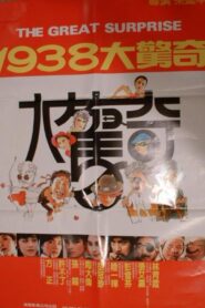 The Great Surprise 1983 on netflix