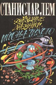 From the Diaries of Ijon Tichy: A Voyage to Interopia 1985 on netflix