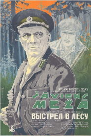 A Shot In The Forest 1984 on netflix