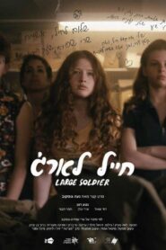 Large Soldier 2016 on netflix