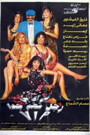 Very Important Man 1996 on netflix