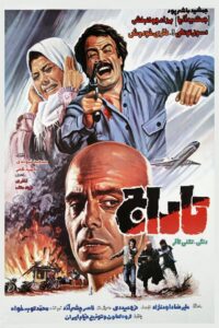 Plunder 1985 on netflix
