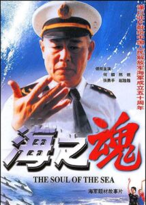 The Soul of the Sea 1997 on netflix