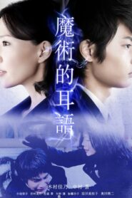 Majutsu wa Sasayaku 2011 on netflix