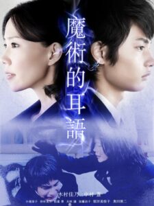 Majutsu wa Sasayaku 2011 on netflix