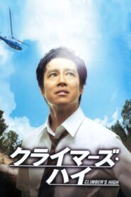 Climber’s High 2008 on netflix