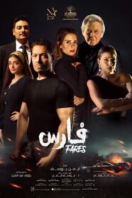 Fares 2022 on netflix