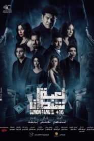Demon Game 2022 on netflix