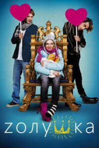 Cinderella 2012 on netflix