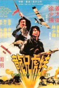 Dragon Killer 1983 on netflix